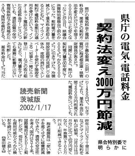毎日新聞地方版(2002/1/16付け)