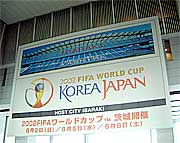 大会のPRのため県庁2階ロビーに掲げられたW杯の看板