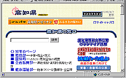 高知県のホームページ