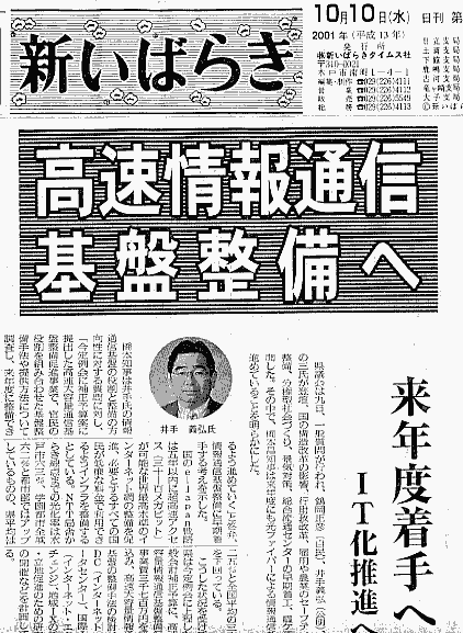 新いばらき新聞2001/10/10