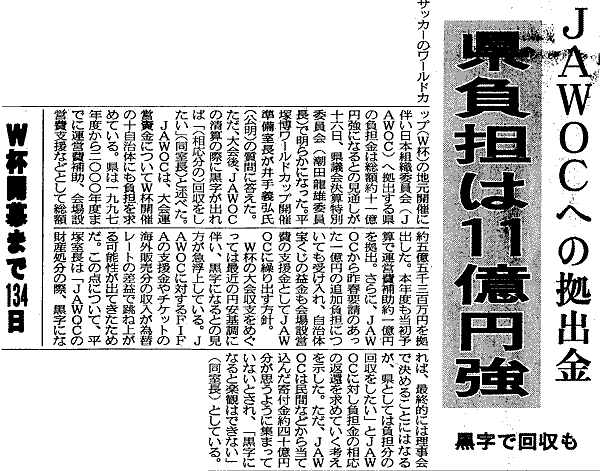 茨城新聞（2002/1/17付け）
