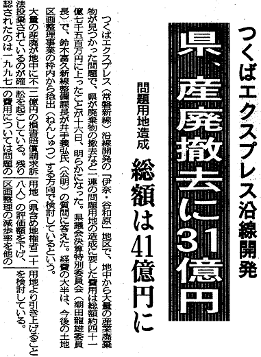 茨城新聞(2002/1/17付け)