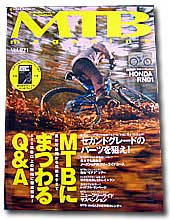 マウンテンバイク・マガジン（ＭＴＢマガジン）Vol.021