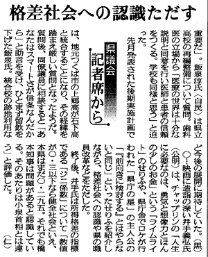 茨城新聞3月7日付・記者席から