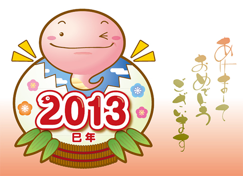 130101akeome.jpg