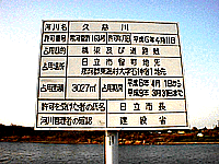 留橋の標識