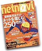 日経ネットナビ